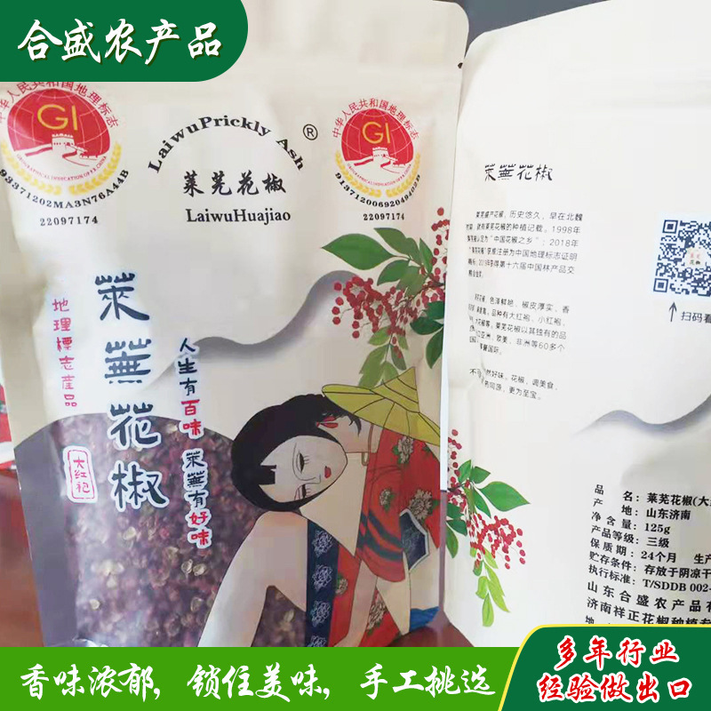 125g/包食用红花椒厨房炒菜调料大红袍火锅底料卤味红花椒粒批发
