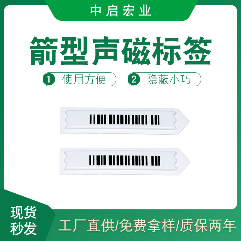 Acoustic magnetic anti-piracy labels, box-packed goods, magnetic anti-piracy bar wholesales.