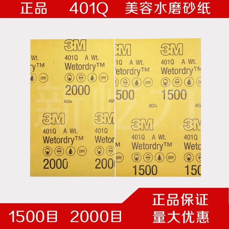 正品3M401Q汽车水砂纸片抛光2000/1500目玻璃漆面水打磨美容抛光