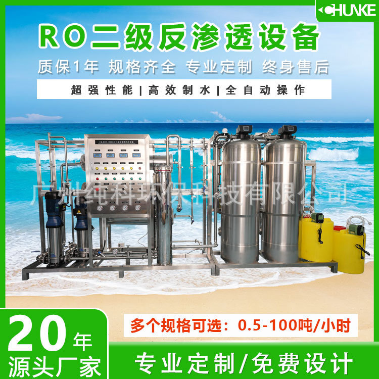 Water treatment equipment industry Pure water preparation equipment 1000L double RO reverse osmosis water treatment system