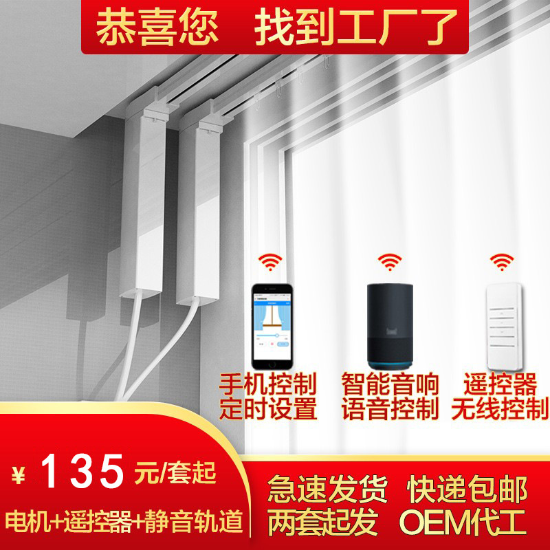 Electro-window drapes, home-based remote remote control remote, small acoustic control open curtains