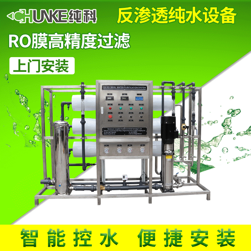 工業ro反滲透商用純水機中小型水處理淨水器游泳池水處理設備