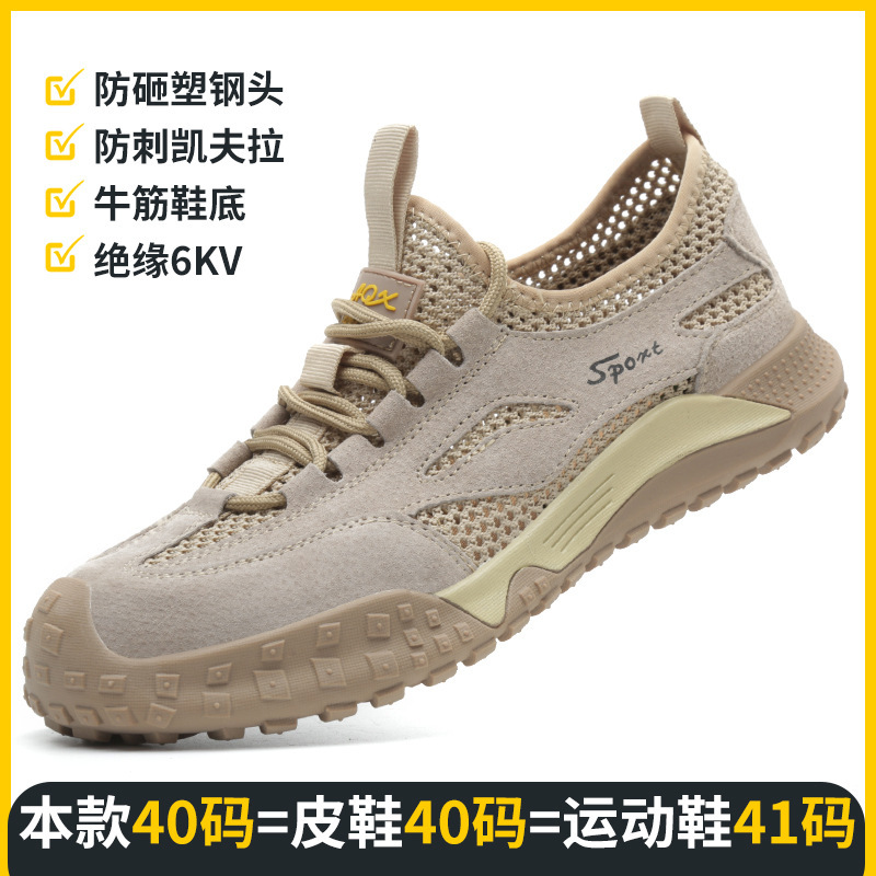 The man with the shoes was protected against stabbing through the summer insulation of the 6kv work shoes.