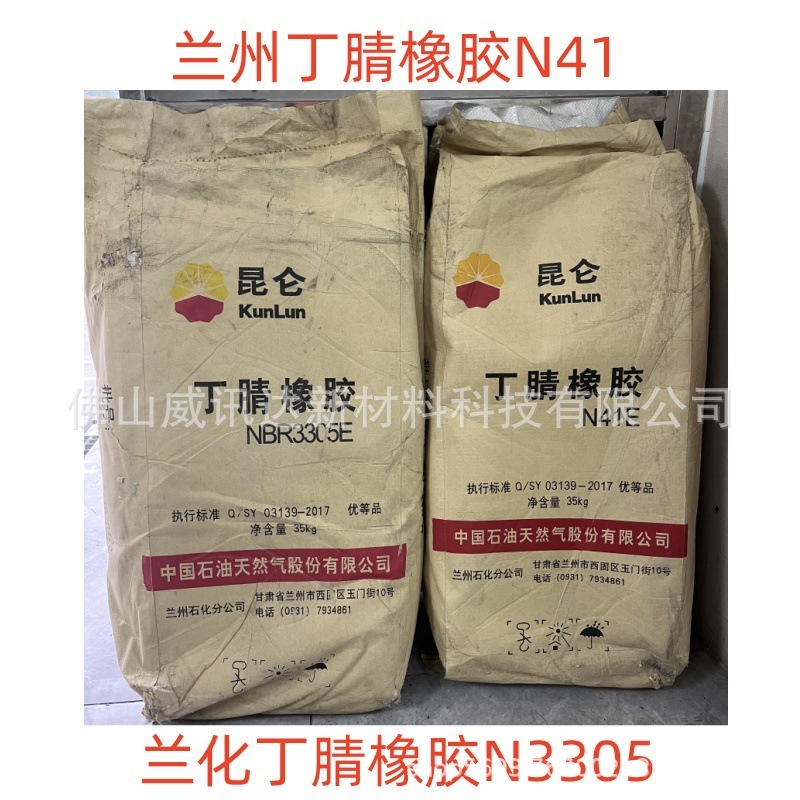 丁腈橡膠NBR N41蘭州石化廠直供 硬度門尼77丙烯腈30優異的耐油性