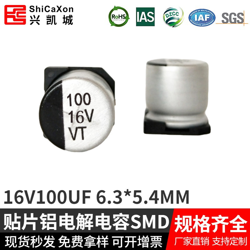 Aluminium electrolytic capacitor sticker SMD 16V100UF 6*5MM VT series wholesale power switch