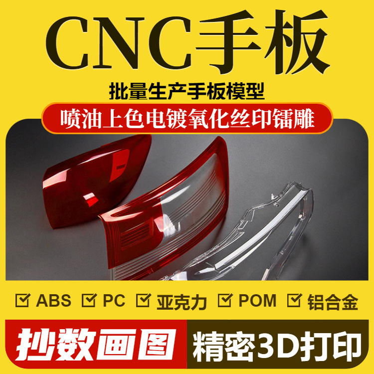 3d打印加工精密3D打印CNC加工手板模型定制复模喷油丝印cnc加工