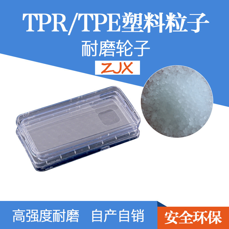 Shenzhen nhựa TPU, trượt bánh xe TPU.