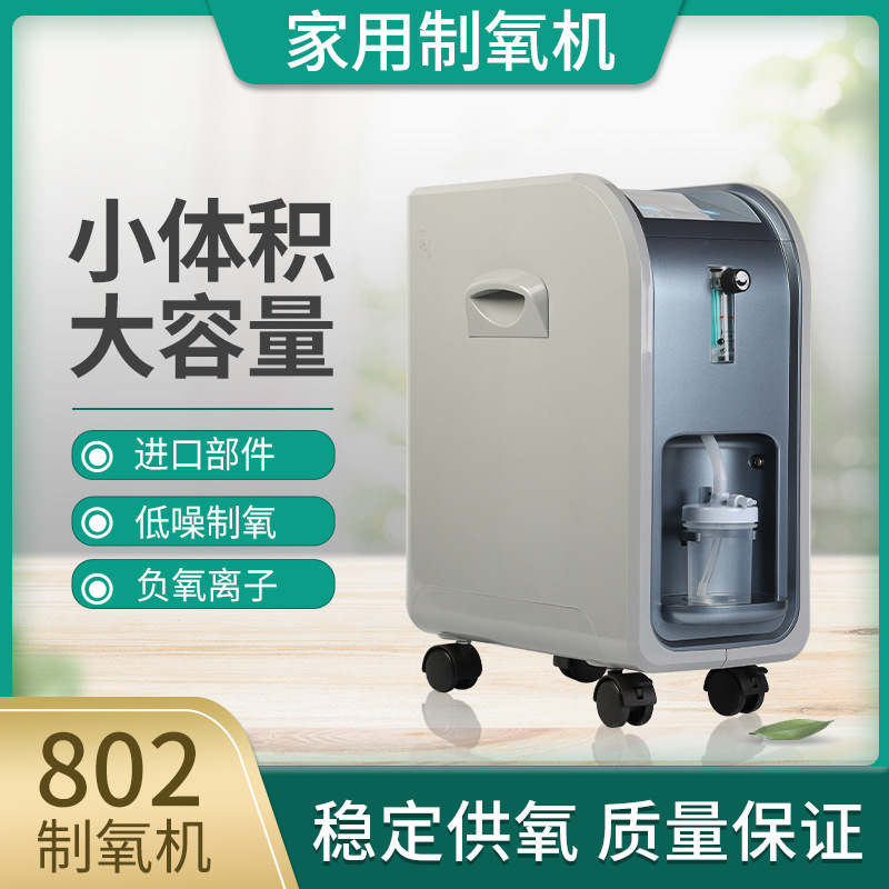 氧之星製氧氣機吸氧機老人孕婦家用便攜小型分子篩帶霧化製氧機