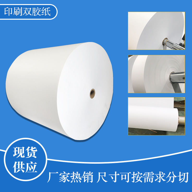 53-120 grams of all-wood platinum double-jet paper printing double-jelly cardboard and white-coloured cardboard drawing paper and membrane paper