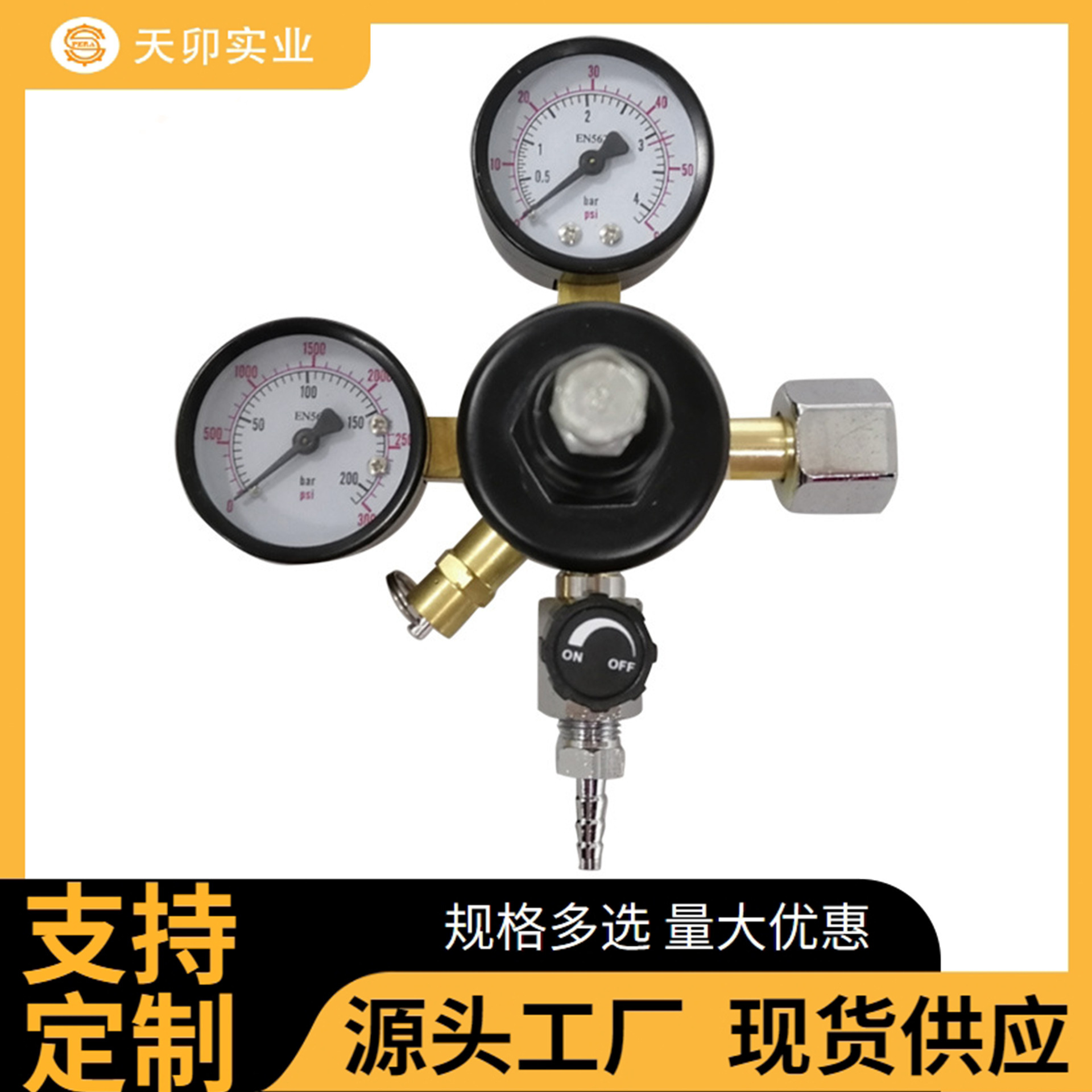 啤酒酿造二氧化碳钢瓶CO2气体减压阀调节器单极调压阀扎啤减压表