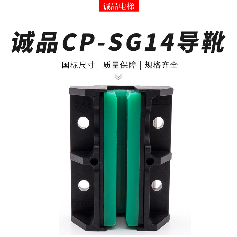 Elevator boot fittings, Tisenkchub, fast, authentic, quality assurance, CP-SG14 oilless boot.