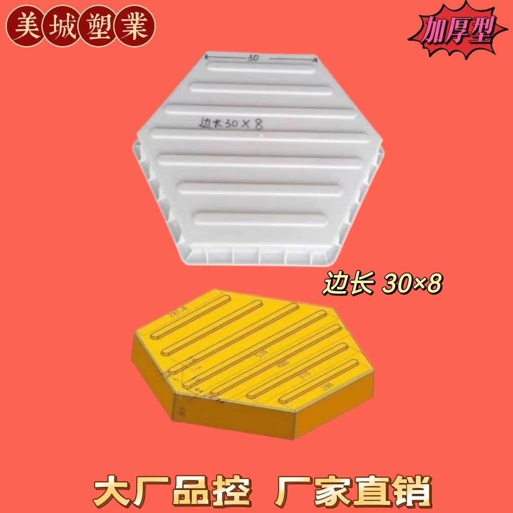 美城实心30*8六边形加工模具 水泥模具菱形水库堤坝河道护坡模具