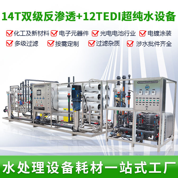 50 TEDI ultra-purified water purification equipment – 품질 협력 업체 중국에서