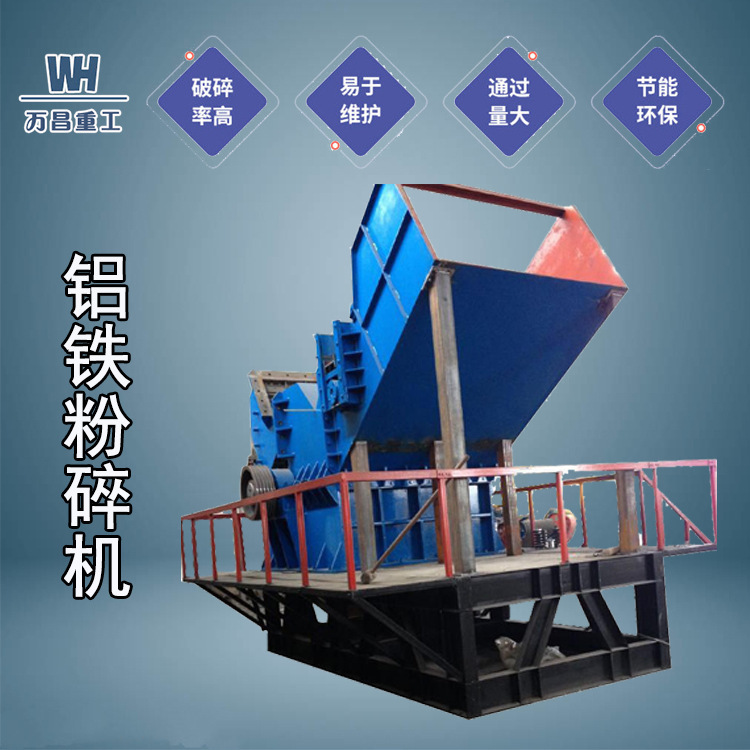 Aluminum rotor shredding machine, broken bridge Aluminium shredder, old telegraphized vehicle, scrap metal shredder