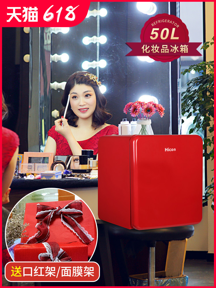 Hyukang's 50-L refrigerator, small mini-cooled retro-films, fashion beauty make-up.