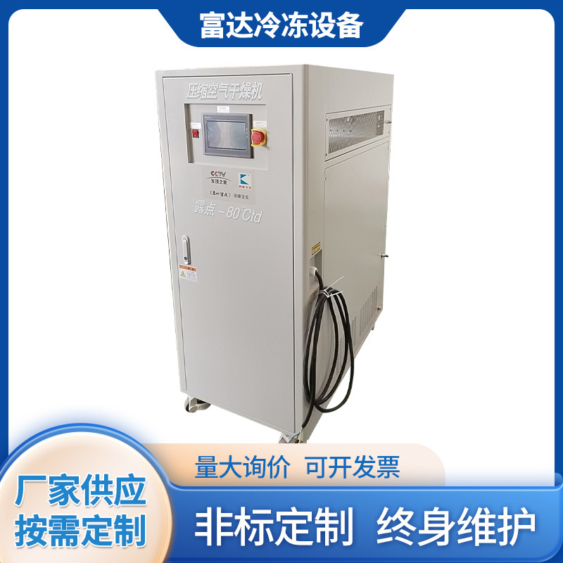 Compressor air dryer, water dryer, small compressed air dryer industrial dehumidifier.