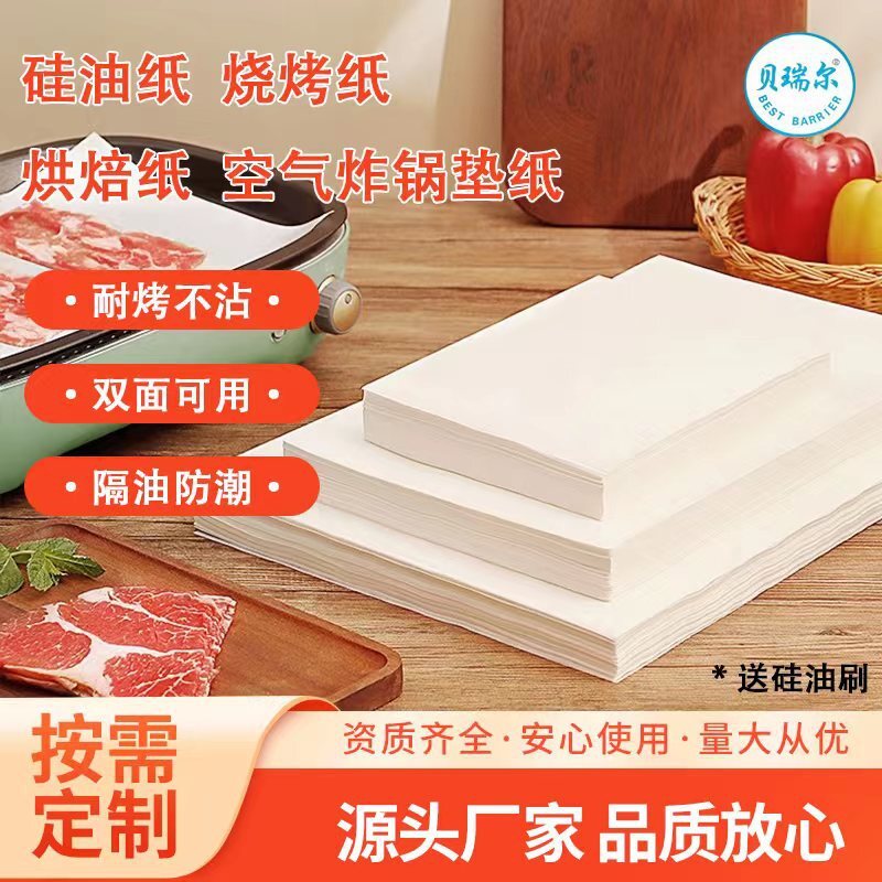 Wholesale of the Silicon Paper Barbecue Paper Factory, printed on demand, distributed free samples of excellent quality.