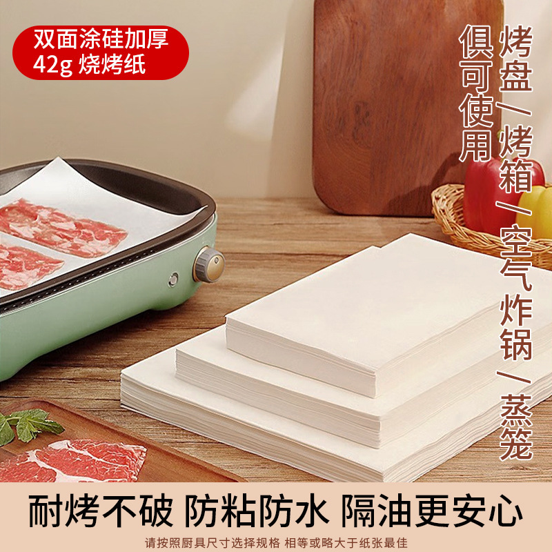 Wholesale of the Silicon Paper Barbecue Paper Factory, printed on demand, distributed free samples of excellent quality.