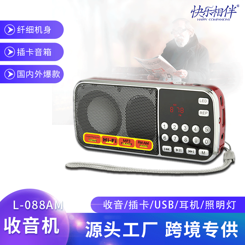 快樂相伴L-088 AMmp3插卡音箱 多功能收音機 電腦插卡音箱音響