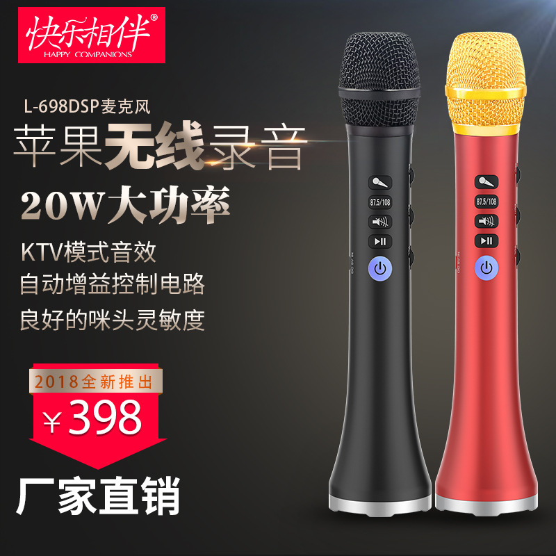 新款L-698DSP手機K歌無線全民 藍牙話筒音響一體麥克風手持