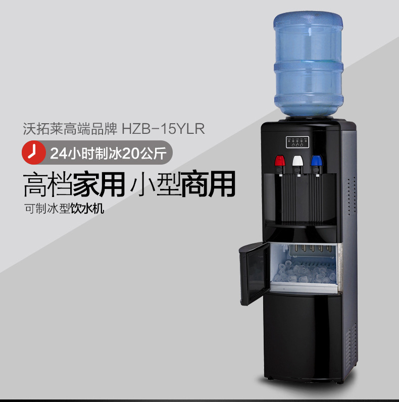 沃拓萊 立式可製冰型飲水機 冰 沸水 製冰飲水機家用製冰機定製款