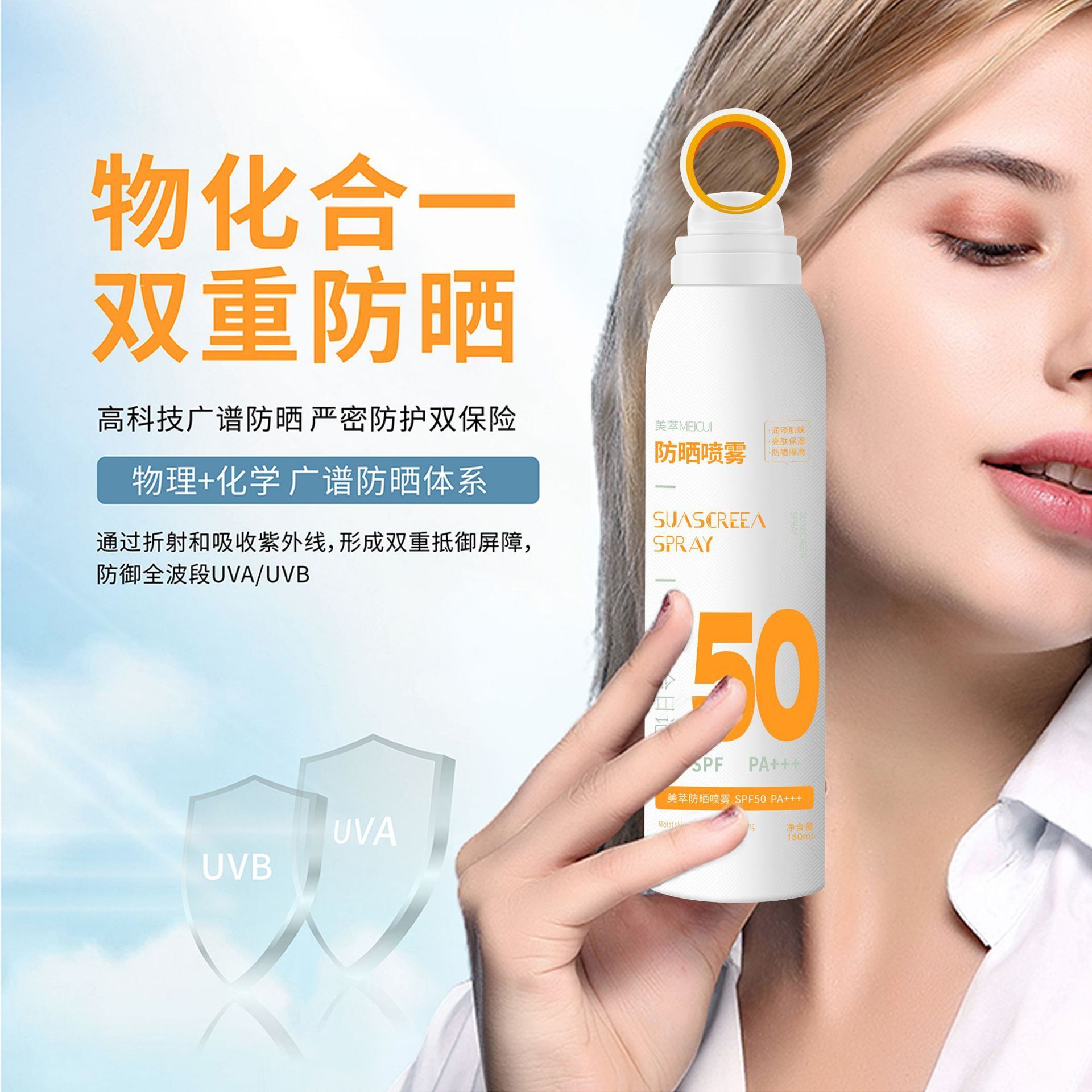 跨境50倍防曬噴霧Sunscreen spray高倍防紫外線輕薄透氣隔離遮瑕