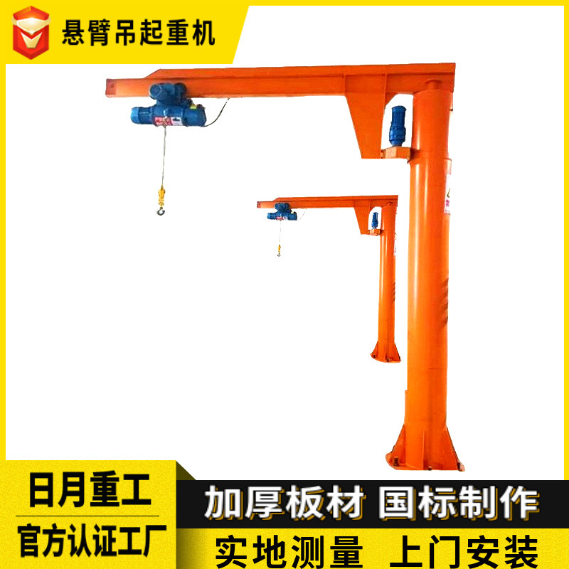 BZD型懸臂吊起重機立柱式360度旋轉電動懸臂吊起重機小型懸臂吊