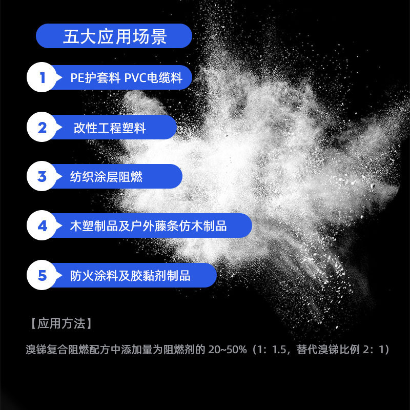 廠家供應替代十溴二苯乙烷阻燃劑溴銻協效阻燃劑改性塑料阻燃劑