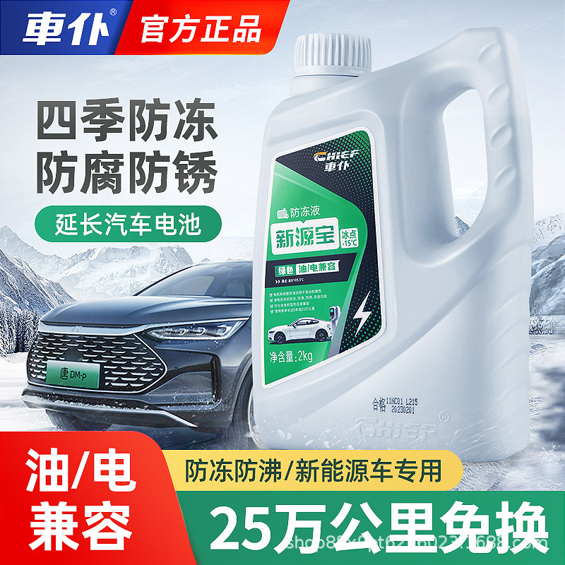 Car servants ' new energy car organic antifreeze engine cooling liquid tank treasure - 40 degrees 4 KG antifreeze green