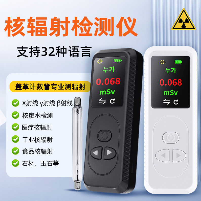 Nuclear radiation detector, Geiger tube radiation detector, nuclear radiation detector for home use