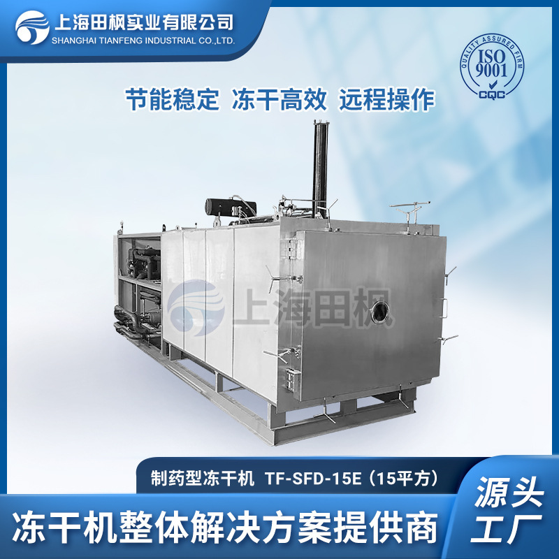 製藥冷凍乾燥機 蜂王漿凍幹機 激素真空凍幹機 凍幹米線湯料設備