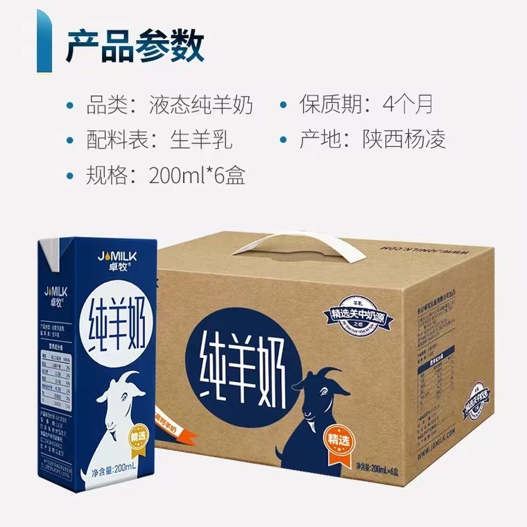 Zhuo's milk is pure, goat's milk, goat's milk is high, goat's milk is high, calcium is high, and the adult milk plant's whole box is full.