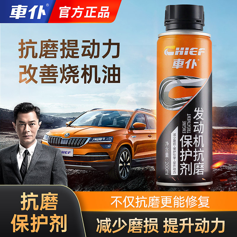 Anti-branding protection for car servants ' motors, anti-branding power repair agent for burner oil additives