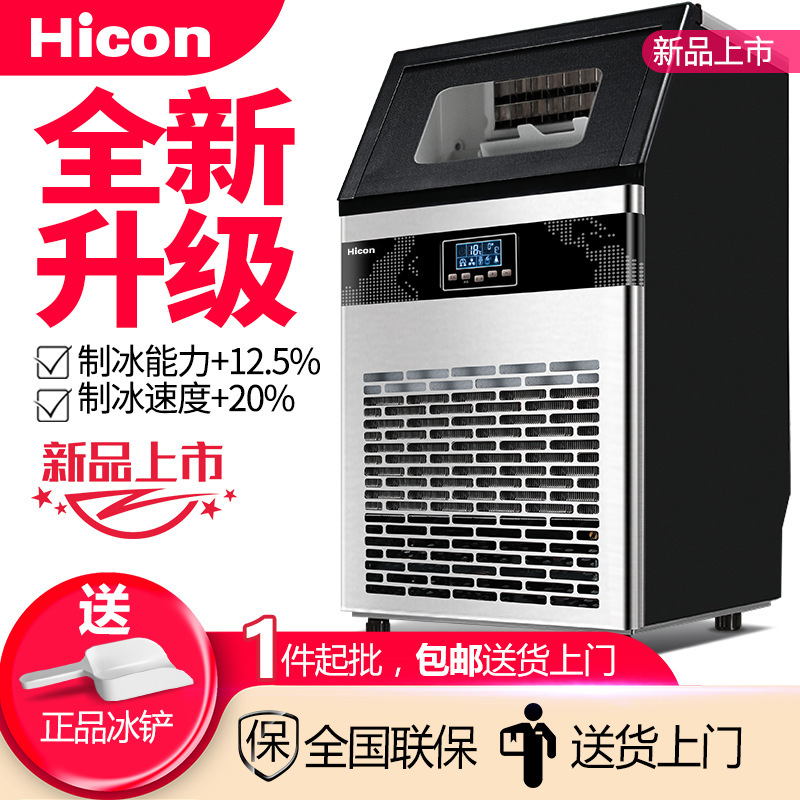 Heecon's commercial ice machine milk and tea store is automatically 55 kg, 70 kg, a substitute ice-producing machine.