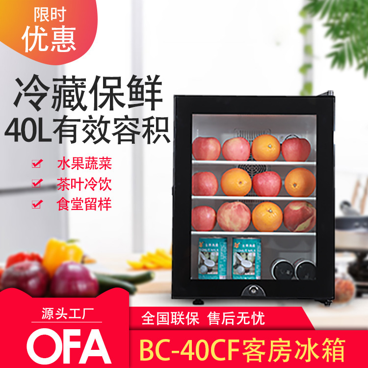 The OFA40L electronic refrigerator is customised for direct sale, bubbling doors, coloured glass doors, single-core custom.