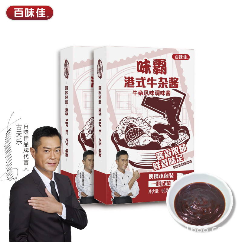 百味佳港式牛杂酱调料萝卜番茄牛腩牛杂煲料理包火锅汤面家用90g