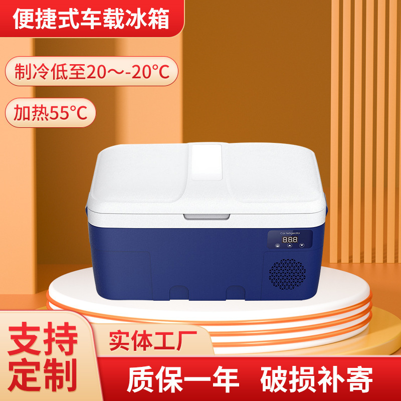 Cold-hot two-speed refrigerator 12V24V Refrigerated mini-cooler vans