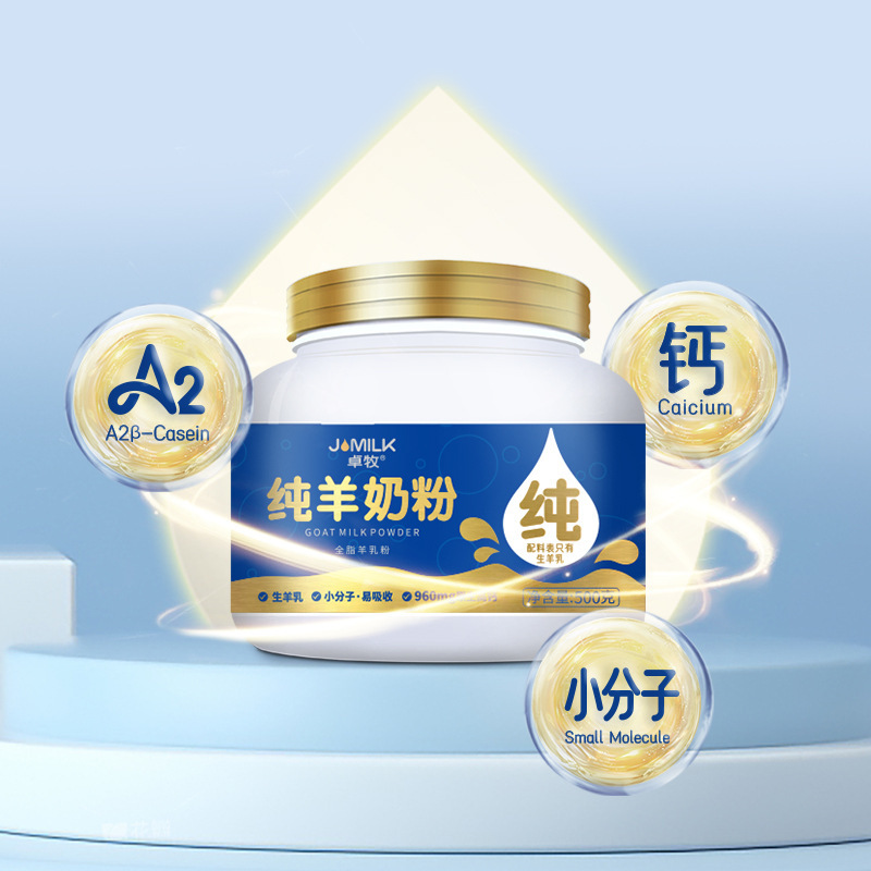 Zhuo Xian's 500g pure goat powder.