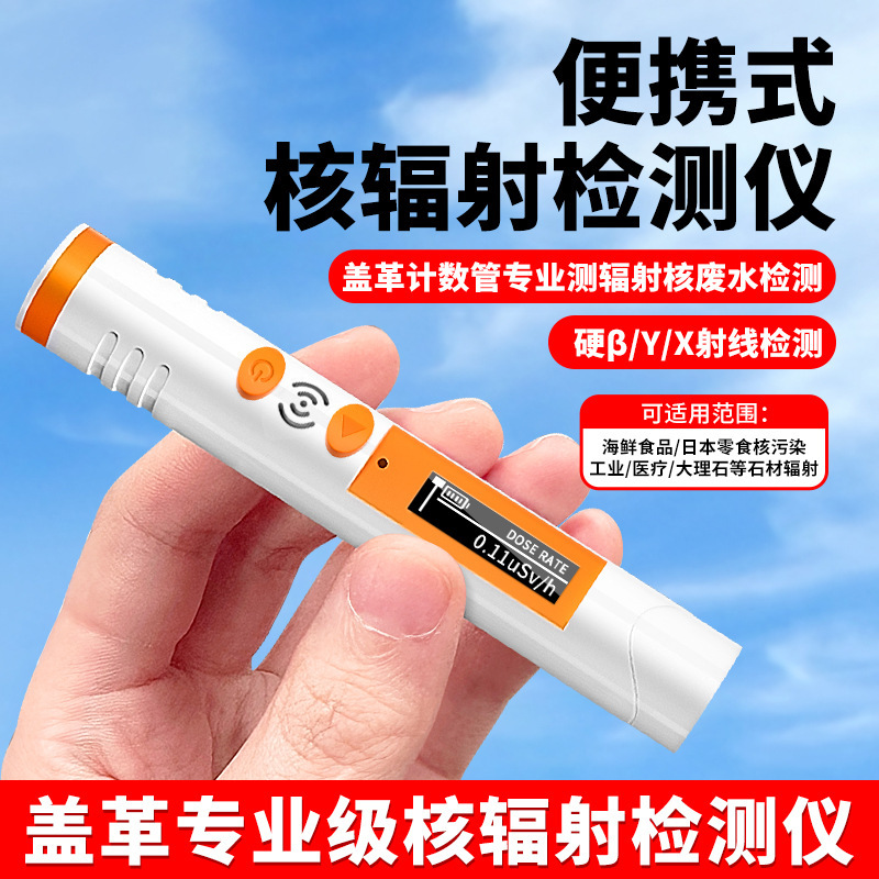 Nuclear radiation detector home-portable radioactive Japanese seafood anti-radiation instrument Geiger counter