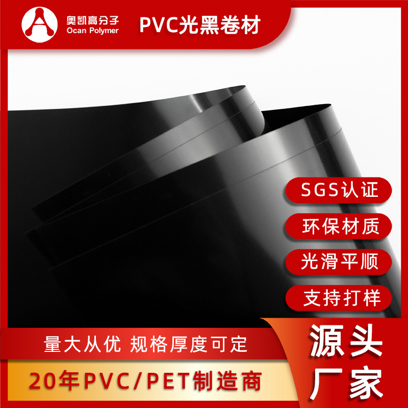 PVC Lighted black plastic sheet printed base hard thin suction PVC light black film pvc