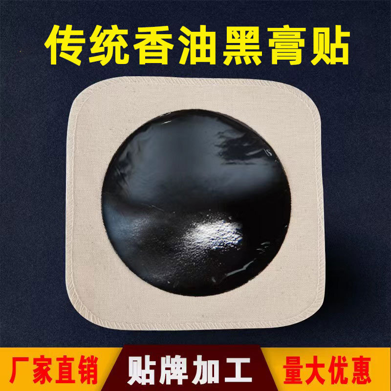 源頭廠家包郵全身通用貼頸肩腰腿膝蓋腰椎傳統熬製膏貼