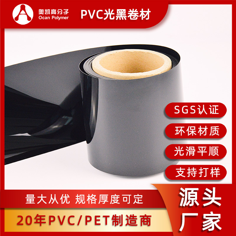 PVC plastic black scroll printing base for hard PVC light black film