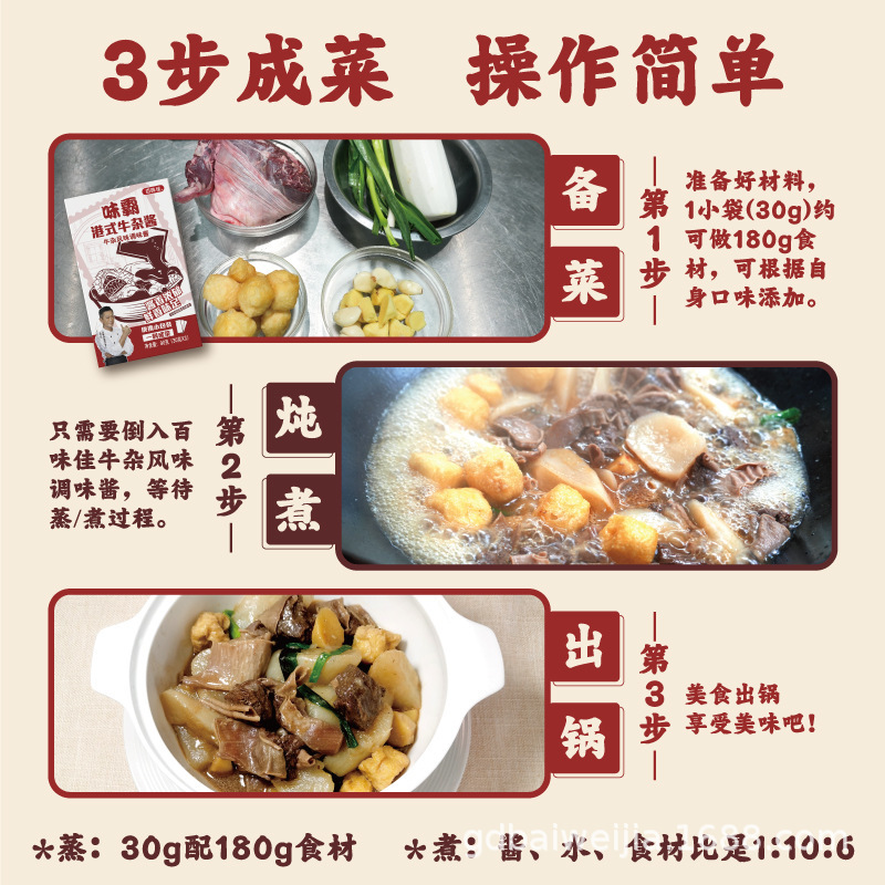 百味佳港式牛杂酱调料萝卜番茄牛腩牛杂煲料理包火锅汤面家用90g