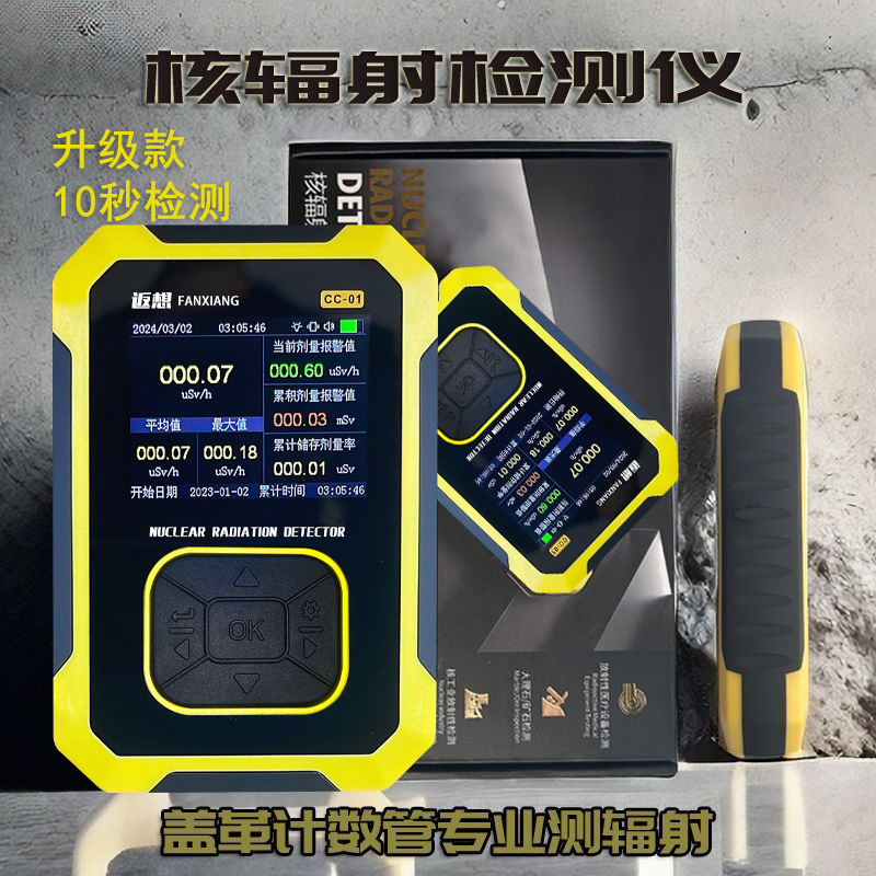 FANXIANG portable nuclear radiation detector household hospital laboratory seafood market real time monitoring