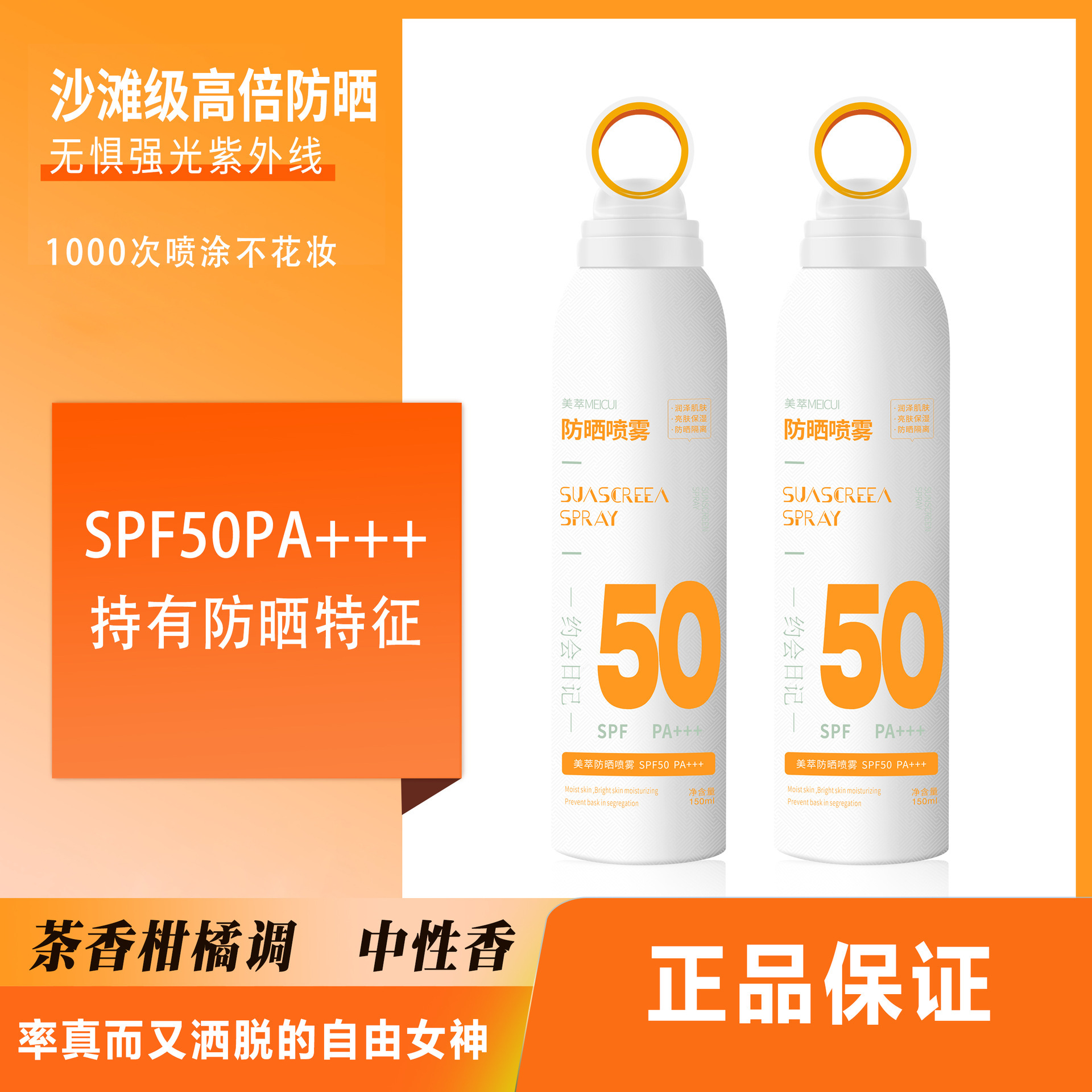 跨境50倍防曬噴霧Sunscreen spray高倍防紫外線輕薄透氣隔離遮瑕