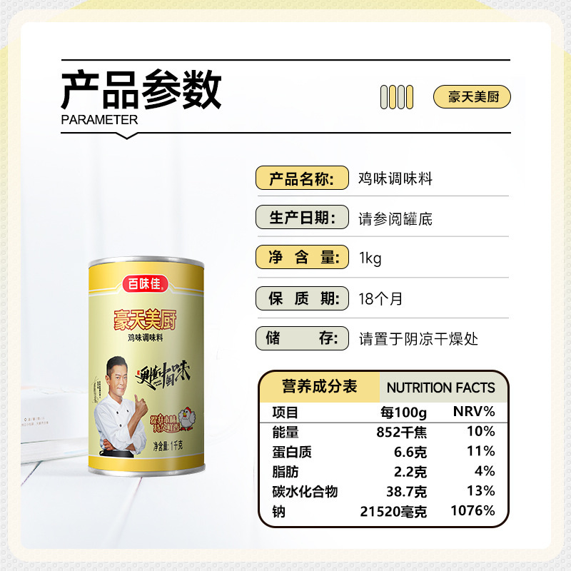 1KG trong lọ bột gà, và một mẻ nước sốt và hương thơm.