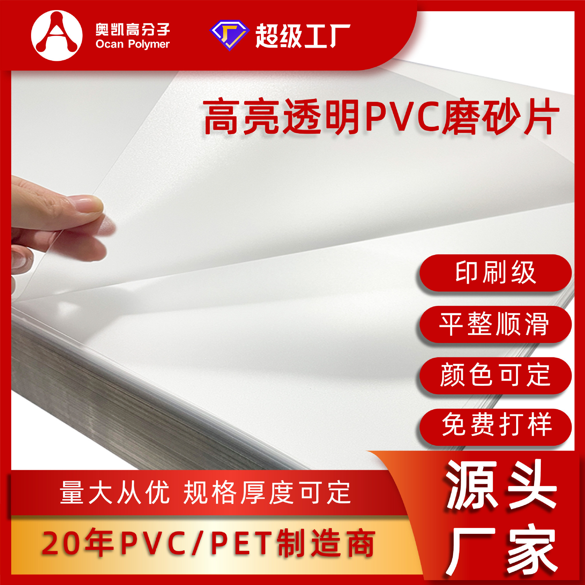 PVC 0.1mm 2mm panel