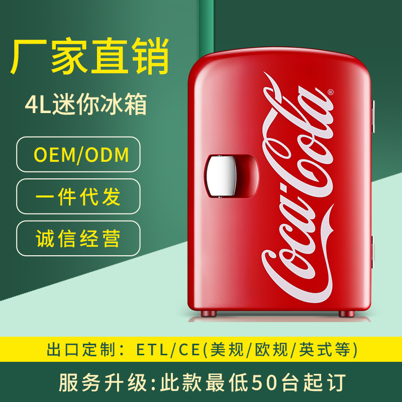 可口可樂車載冰箱迷你小型家用宿舍學生禮品批發英美歐跨境