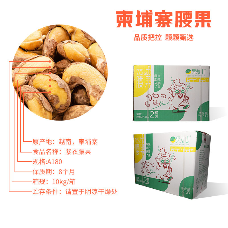 A320 A180 raw cashew nuts in bulk, full of large granule nuts in office leisure nut boxes