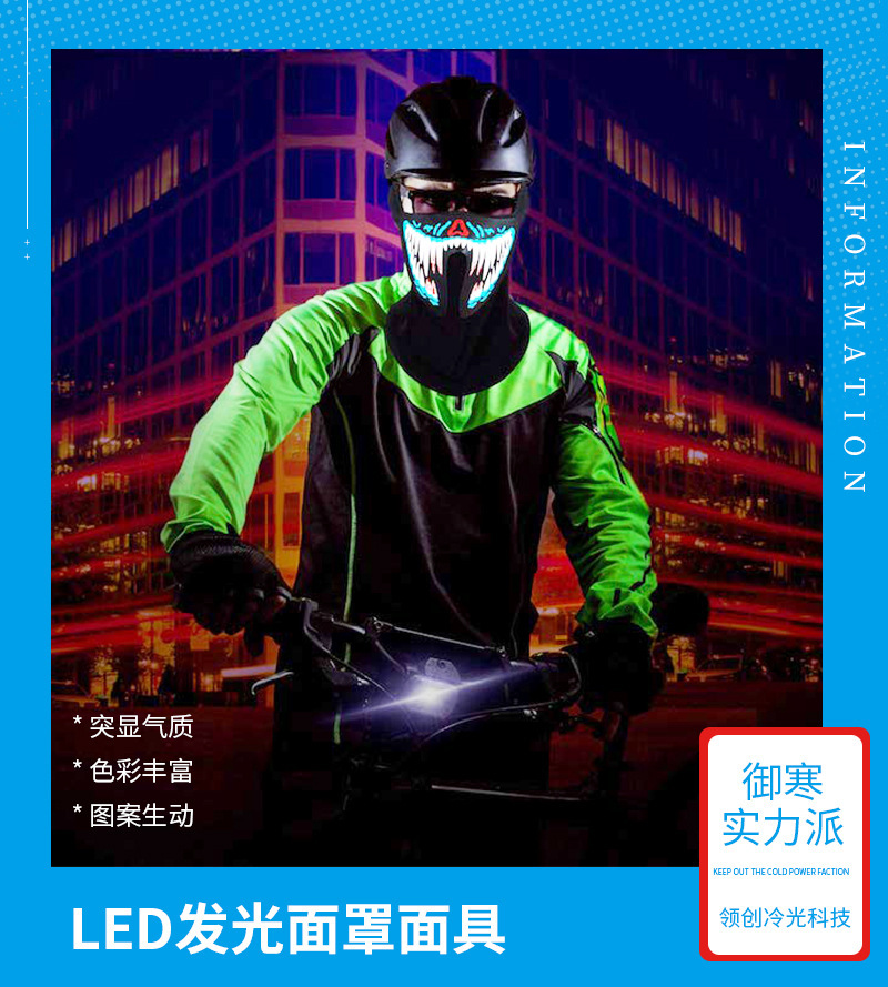 El cold-light design luminous mask.